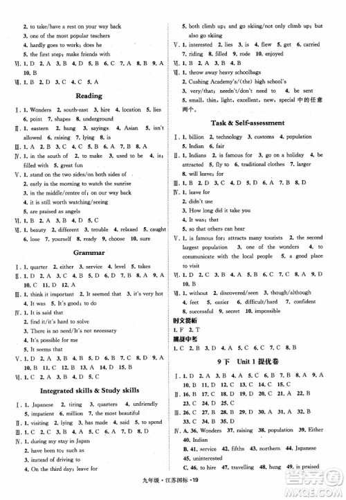 2018秋经纶学典学霸题中题英语九年级全一册江苏国际参考答案