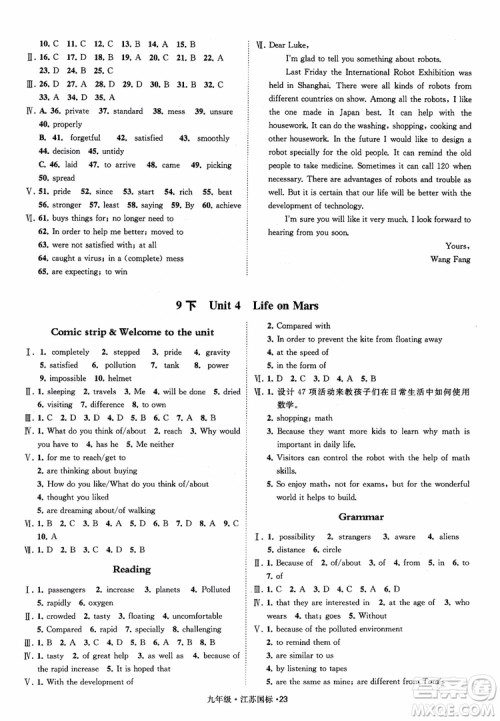 2018秋经纶学典学霸题中题英语九年级全一册江苏国际参考答案 2018秋经纶学典学霸题中题英语九年级全一册江苏国际参考答案