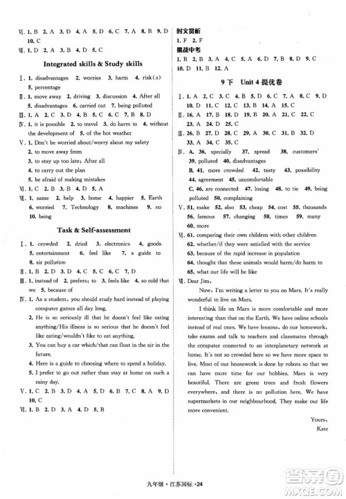 2018秋经纶学典学霸题中题英语九年级全一册江苏国际参考答案 2018秋经纶学典学霸题中题英语九年级全一册江苏国际参考答案