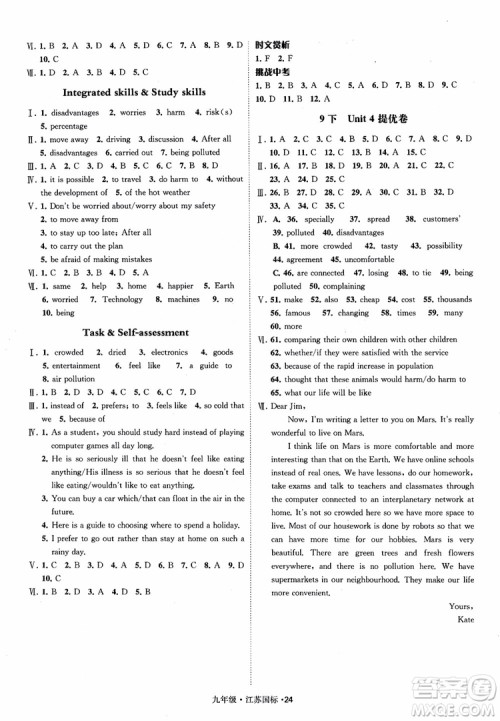 2018秋经纶学典学霸题中题英语九年级全一册江苏国际参考答案