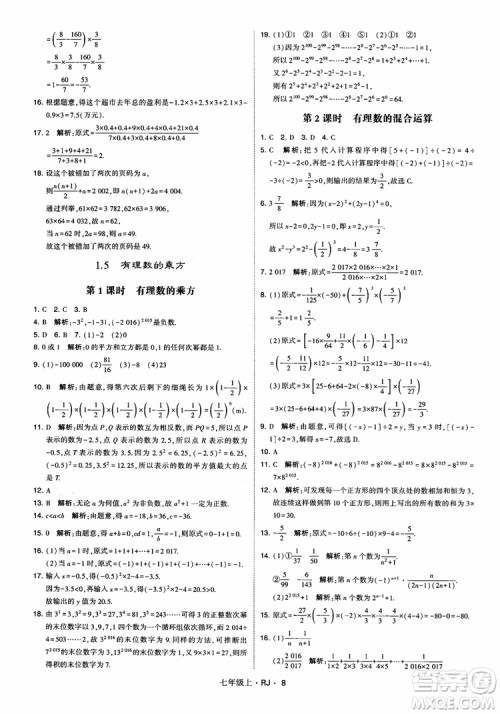 2018年学霸题中题七年级上册数学人教版参考答案