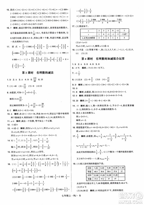2018年学霸题中题七年级上册数学人教版参考答案