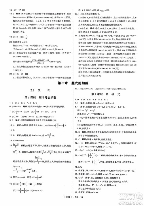 2018年学霸题中题七年级上册数学人教版参考答案