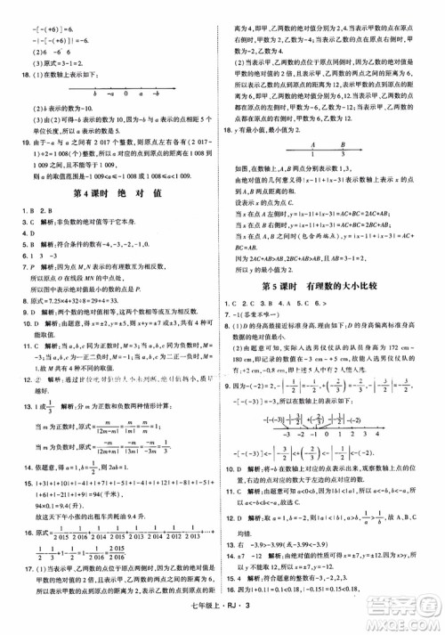 2018年学霸题中题七年级上册数学人教版参考答案