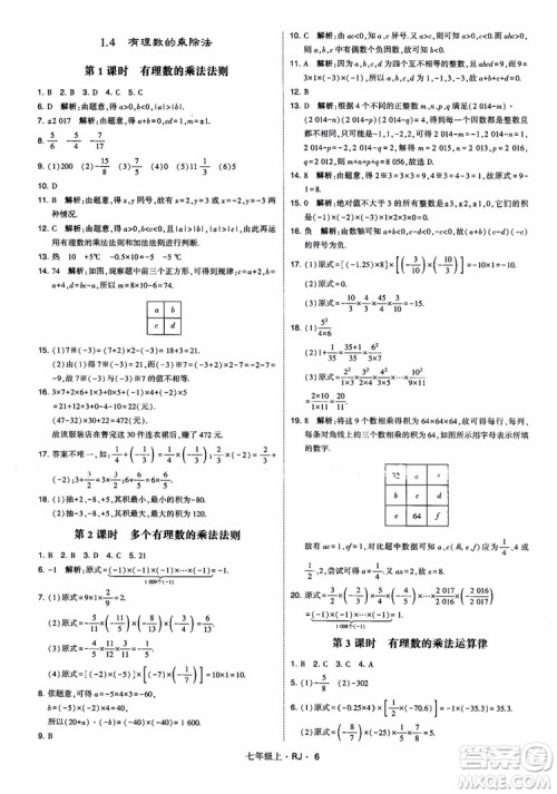 2018年学霸题中题七年级上册数学人教版参考答案
