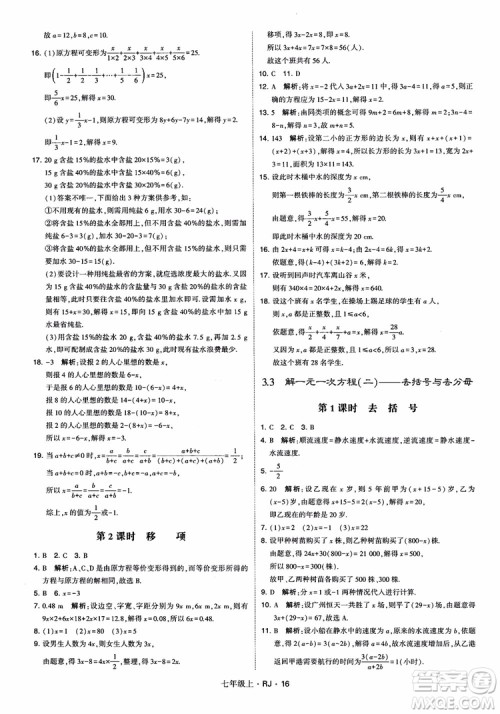 2018年学霸题中题七年级上册数学人教版参考答案