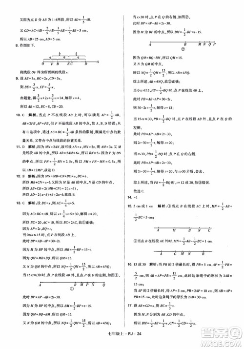 2018年学霸题中题七年级上册数学人教版参考答案