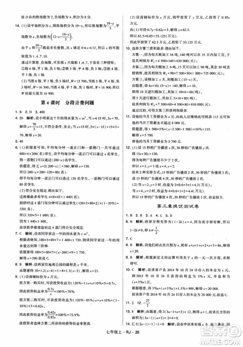 2018年学霸题中题七年级上册数学人教版参考答案