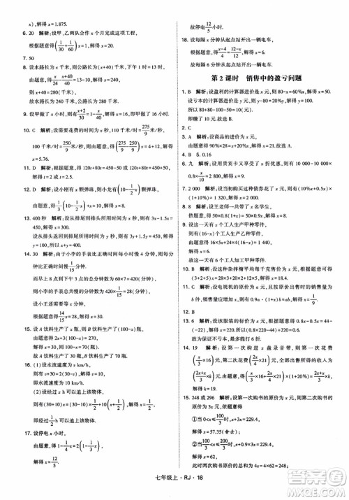 2018年学霸题中题七年级上册数学人教版参考答案