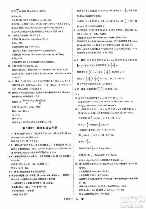 2018年学霸题中题七年级上册数学人教版参考答案