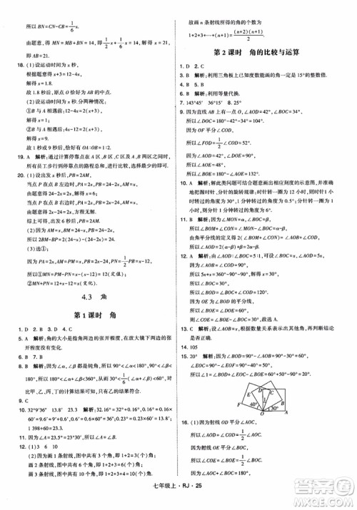 2018年学霸题中题七年级上册数学人教版参考答案
