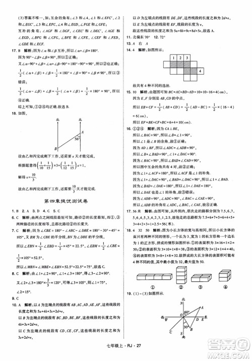 2018年学霸题中题七年级上册数学人教版参考答案