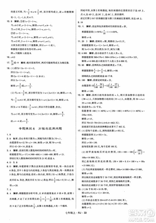 2018年学霸题中题七年级上册数学人教版参考答案