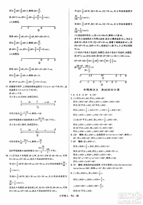2018年学霸题中题七年级上册数学人教版参考答案