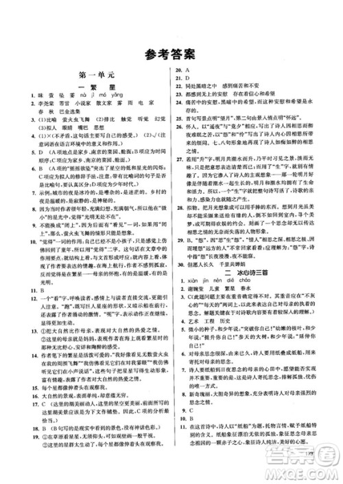 金三练2018课堂作业实验提高训练七年级语文上江苏版答案