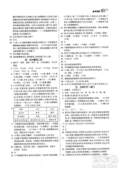 金三练2018课堂作业实验提高训练七年级语文上江苏版答案