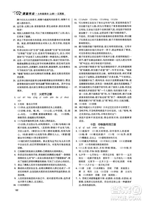 金三练2018课堂作业实验提高训练七年级语文上江苏版答案