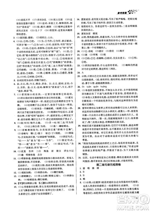 金三练2018课堂作业实验提高训练七年级语文上江苏版答案