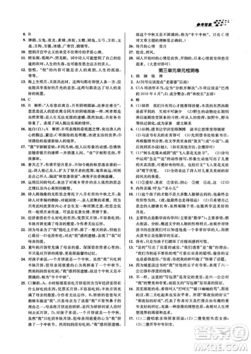 金三练2018课堂作业实验提高训练七年级语文上江苏版答案