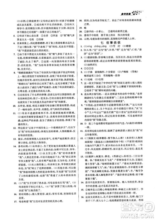金三练2018课堂作业实验提高训练七年级语文上江苏版答案