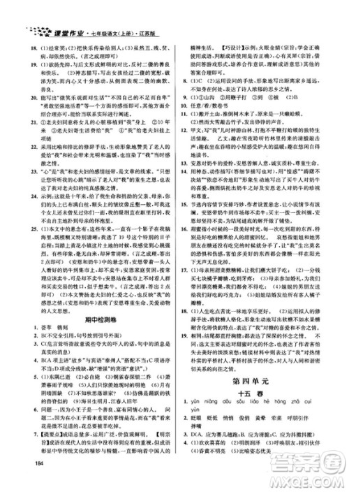 金三练2018课堂作业实验提高训练七年级语文上江苏版答案