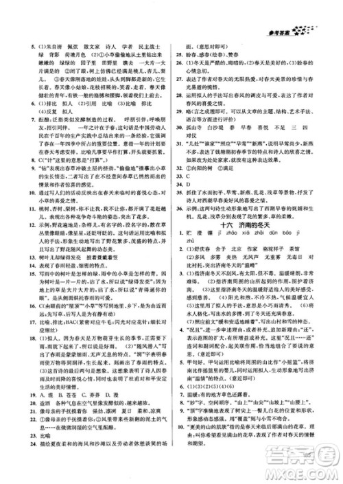金三练2018课堂作业实验提高训练七年级语文上江苏版答案