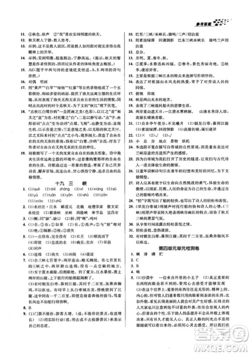 金三练2018课堂作业实验提高训练七年级语文上江苏版答案
