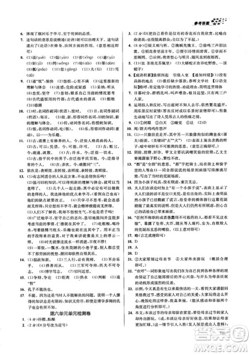 金三练2018课堂作业实验提高训练七年级语文上江苏版答案