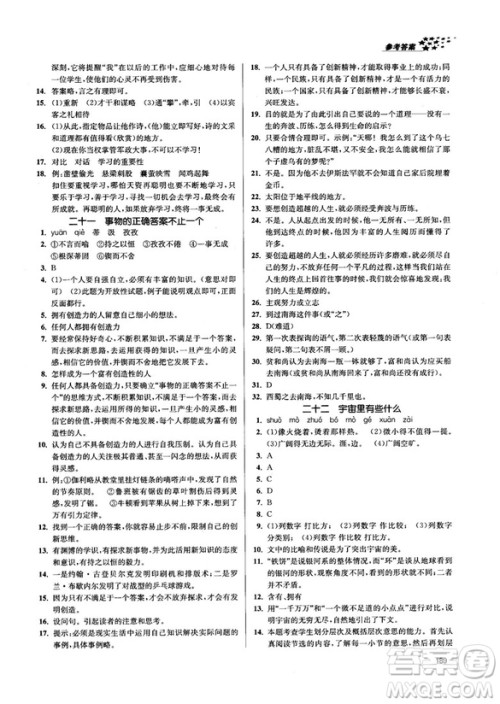 金三练2018课堂作业实验提高训练七年级语文上江苏版答案
