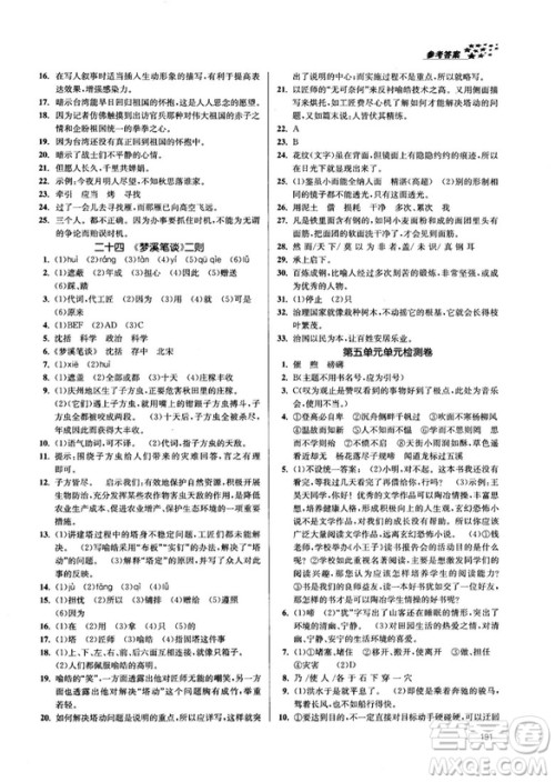 金三练2018课堂作业实验提高训练七年级语文上江苏版答案