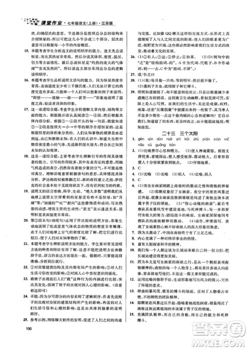 金三练2018课堂作业实验提高训练七年级语文上江苏版答案