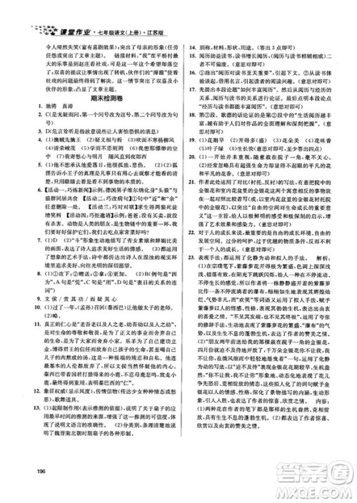 金三练2018课堂作业实验提高训练七年级语文上江苏版答案