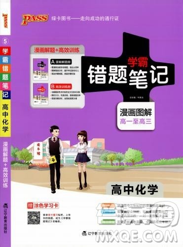 2019高考提分笔记资料学霸错题笔记高中化学参考答案