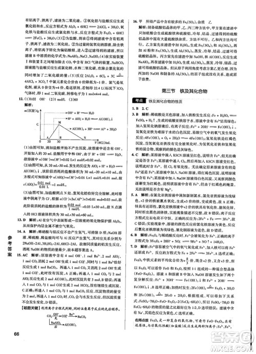 2019高考提分笔记资料学霸错题笔记高中化学参考答案