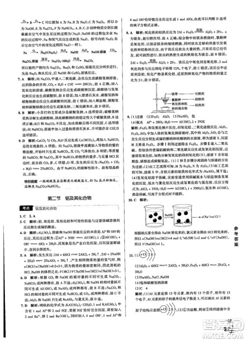 2019高考提分笔记资料学霸错题笔记高中化学参考答案