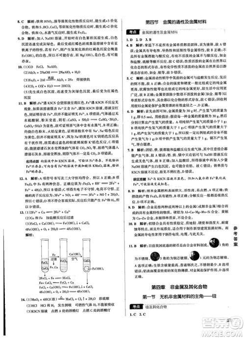 2019高考提分笔记资料学霸错题笔记高中化学参考答案