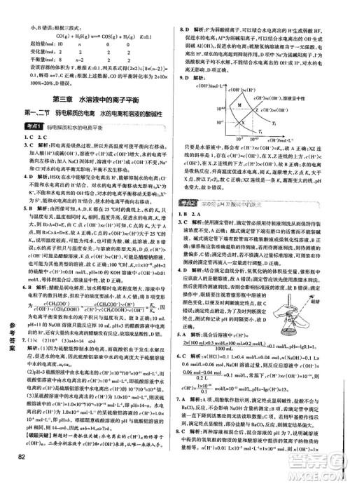 2019高考提分笔记资料学霸错题笔记高中化学参考答案
