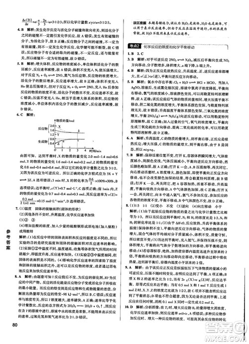 2019高考提分笔记资料学霸错题笔记高中化学参考答案