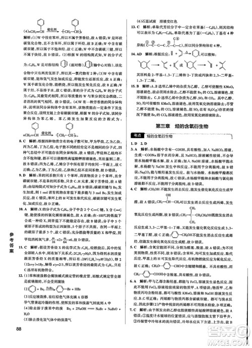 2019高考提分笔记资料学霸错题笔记高中化学参考答案