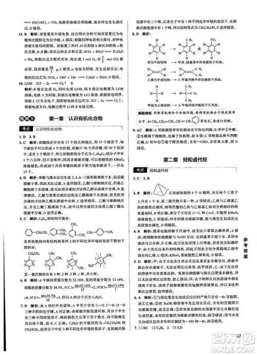 2019高考提分笔记资料学霸错题笔记高中化学参考答案