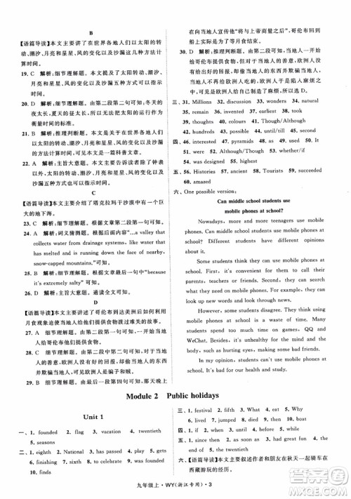 2018年经纶学典学霸题中题英语浙江专版九年级上外研WY版参考答案