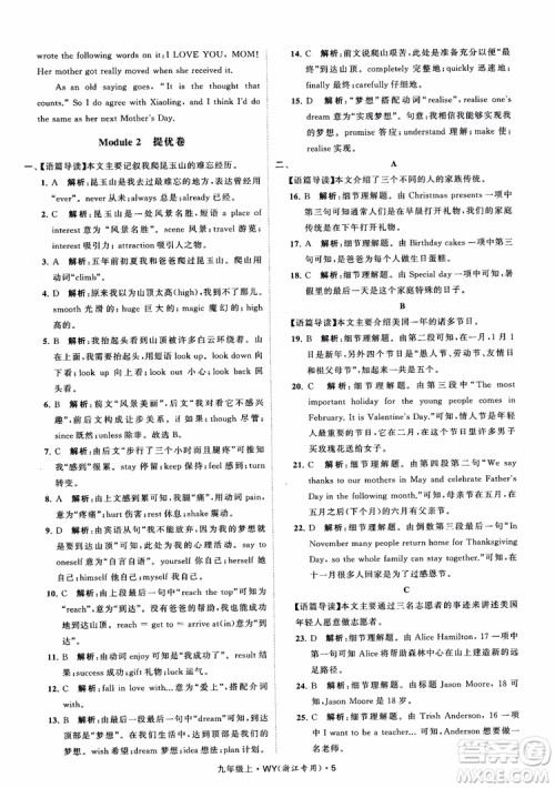 2018年经纶学典学霸题中题英语浙江专版九年级上外研WY版参考答案