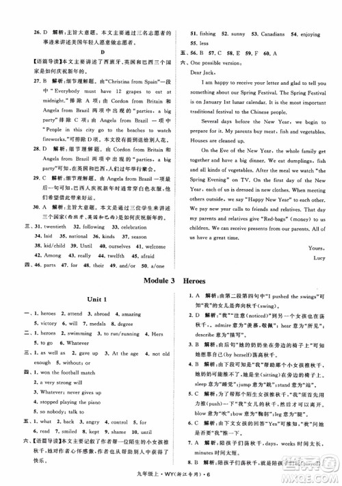 2018年经纶学典学霸题中题英语浙江专版九年级上外研WY版参考答案