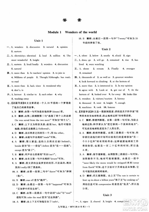 2018年经纶学典学霸题中题英语浙江专版九年级上外研WY版参考答案