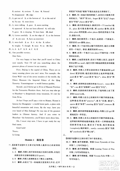 2018年经纶学典学霸题中题英语浙江专版九年级上外研WY版参考答案
