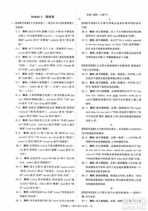2018年经纶学典学霸题中题英语浙江专版九年级上外研WY版参考答案