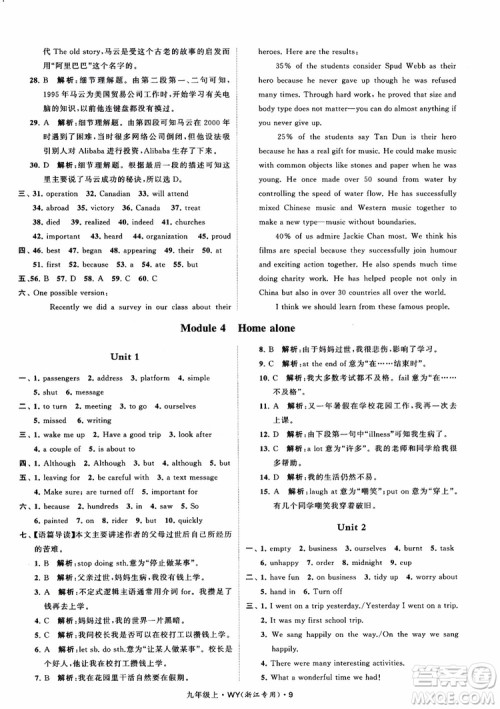 2018年经纶学典学霸题中题英语浙江专版九年级上外研WY版参考答案