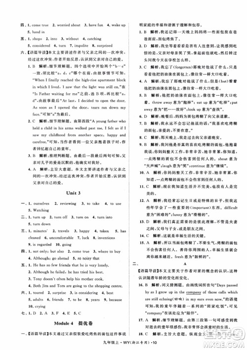 2018年经纶学典学霸题中题英语浙江专版九年级上外研WY版参考答案