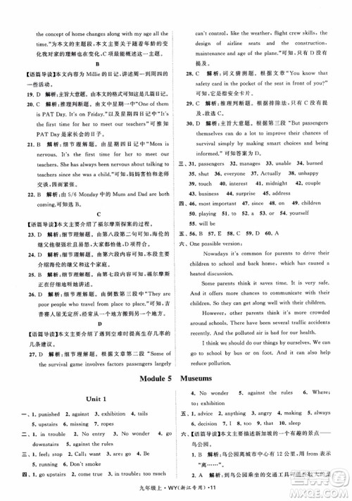2018年经纶学典学霸题中题英语浙江专版九年级上外研WY版参考答案