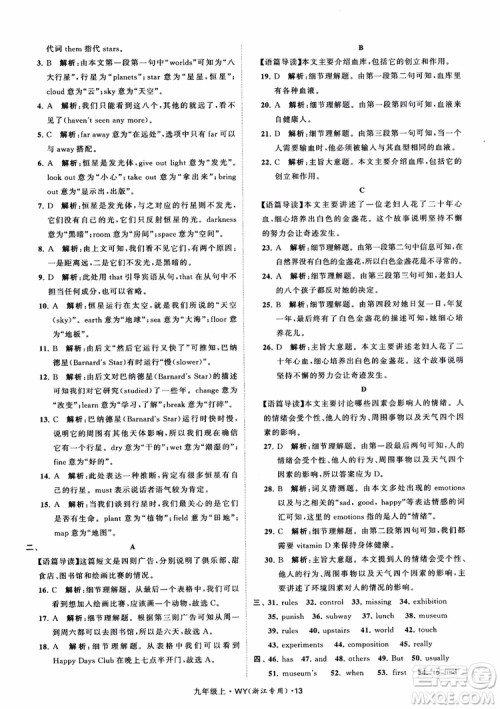 2018年经纶学典学霸题中题英语浙江专版九年级上外研WY版参考答案